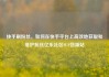 快手刷粉丝，如何在快手平台上高效地获取和维护粉丝亿乐社区SUP货源站