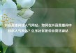抖音直播间挂人气网站，如何在抖音直播间中挂起人气网站？亿乐社区低价自营货源站